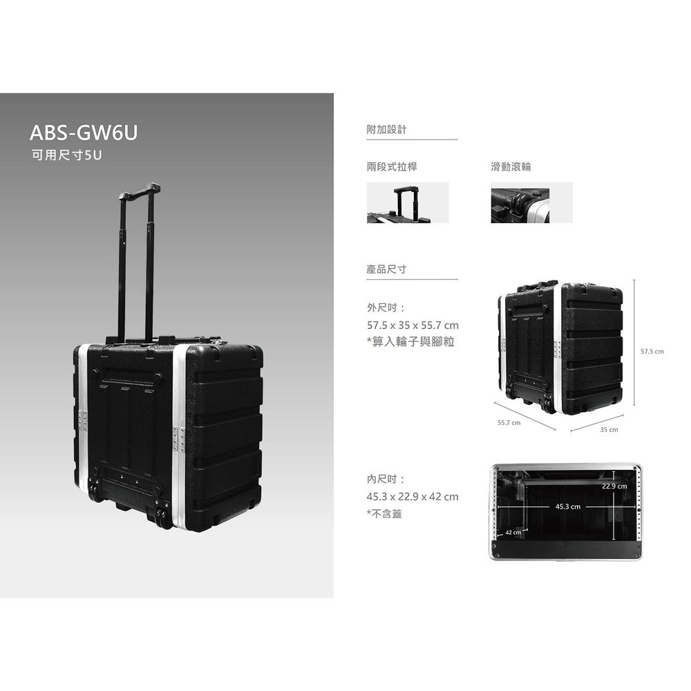 亞洲樂器 ABS-GW6U 6U後級拉桿機箱 無線麥克風主機專用 瑞克箱 航空箱 機櫃 塑鋼箱ABS材質鋁邊