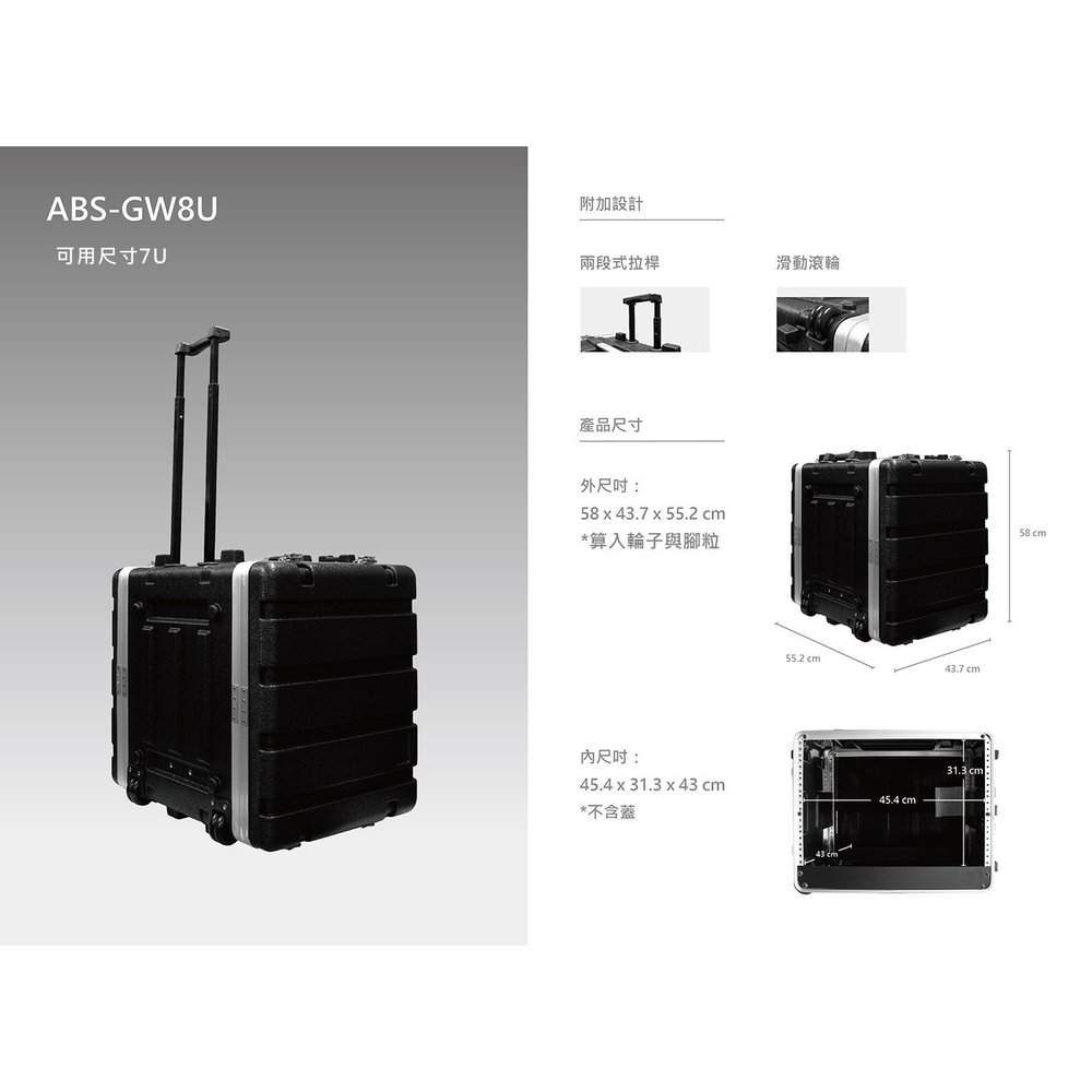 亞洲樂器 ABS-GW8U 8U後級拉桿機箱 無線麥克風主機專用 瑞克箱 航空箱 機櫃 塑鋼箱ABS材質鋁邊
