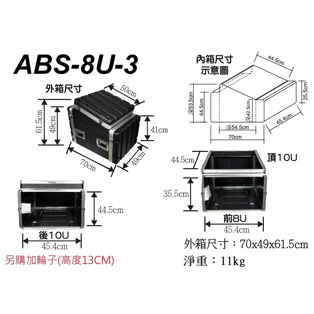 亞洲樂器 ABS-8U-3 三開機箱 (頂10U 前8U 後10U) 無線麥克風主機專用 瑞克箱 航空箱 機櫃 塑鋼箱ABS材質鋁邊