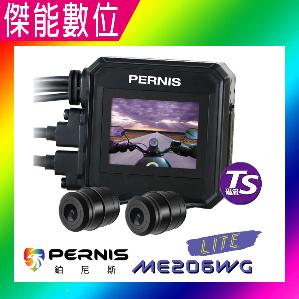 Polaroid 寶麗萊 PERNIS 鉑尼斯 ME206WG LITE【送64G+車牌架】1080P雙鏡機車行車紀錄器