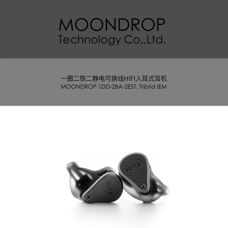 宏華資訊廣場】Moondrop水月雨Variations變奏曲可換線式耳道式耳機公司 