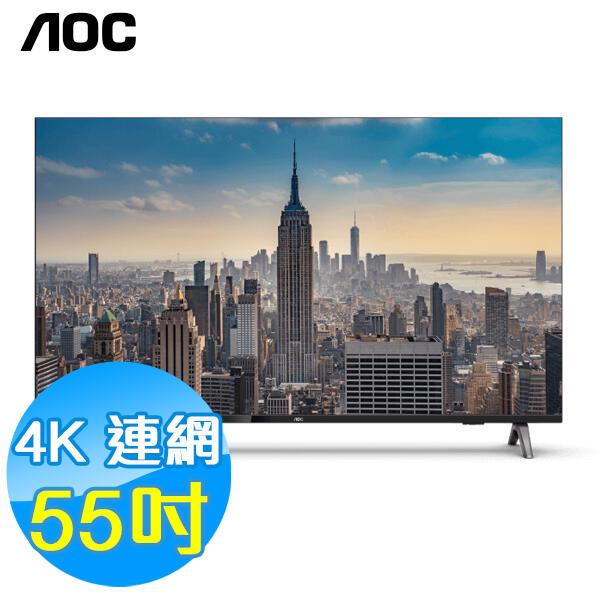 【免運費+基本安裝】 AOC 55吋 4K HDR 聯網 安卓系統 液晶 電視 55U6418+贈品