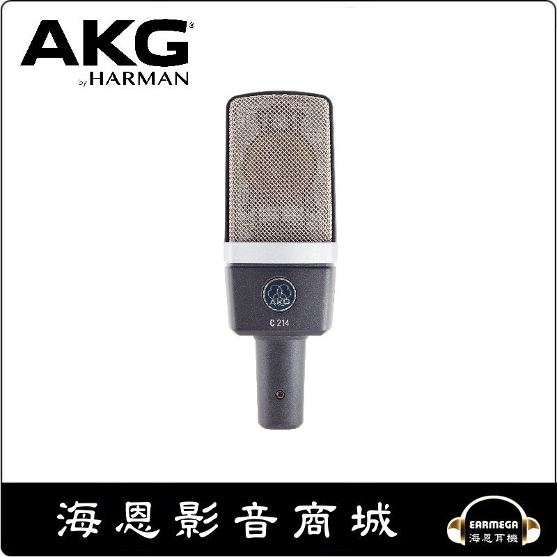 【海恩數位】AKG C214 電容式麥克風(凱琴公司貨)
