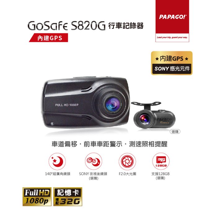 【PAPAGO!】GoSafe S820G 行車紀錄器 (區間測速提醒 贈32G記憶卡)