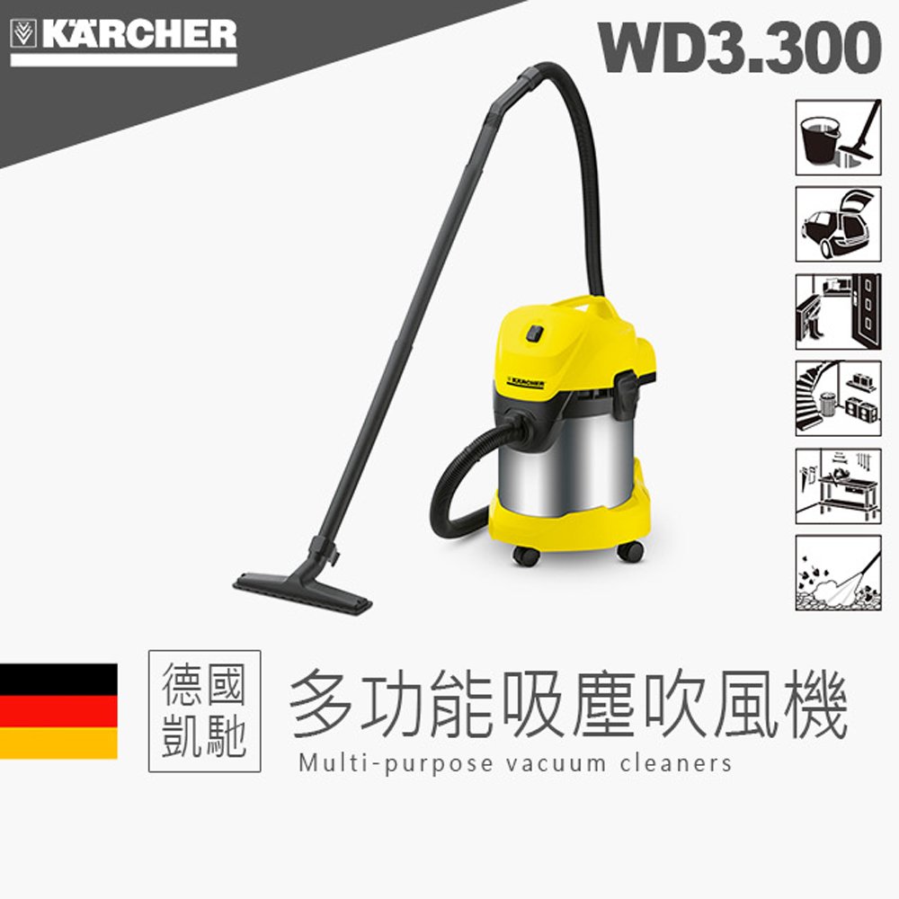 Karcher 多功能吸塵吹風機 WD3s / WD3300 德國凱馳台灣公司貨 (含稅)