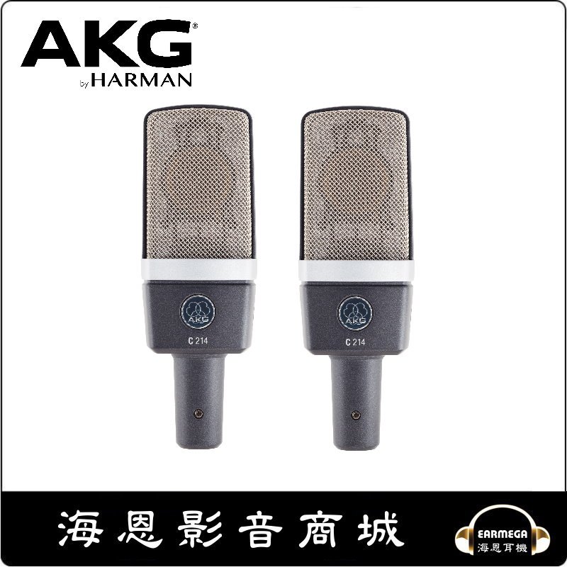 【海恩數位】AKG C214 stereo set 2支裝 專業大振膜電容麥克風 (凱琴公司貨)