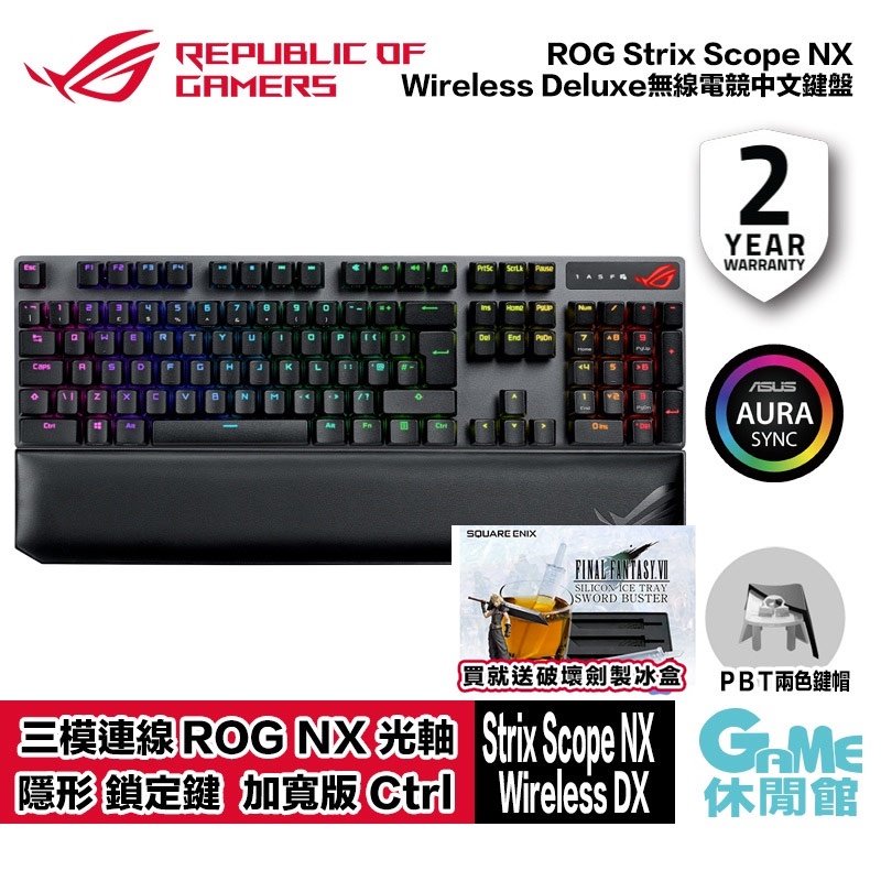 【GAME休閒館】ASUS 華碩 ROG Strix Scope NX Wireless DX 三模無線/中文/機械鍵盤【現貨】