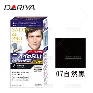 【日本製造原裝進口】DARIYA 沙龍級男士染髮霜(07自然黑)[91947]快速染髮霜 染髮劑 染髮乳