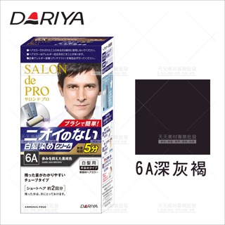 【日本製造原裝進口】DARIYA 沙龍級男士染髮霜(6A深灰褐)[91979]快速染髮霜 染髮劑 染髮乳