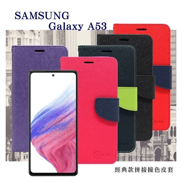 【愛瘋潮】三星 Samsung Galaxy A53 5G 經典書本雙色磁釦側翻可站立皮套 手機殼 可插卡 保護套