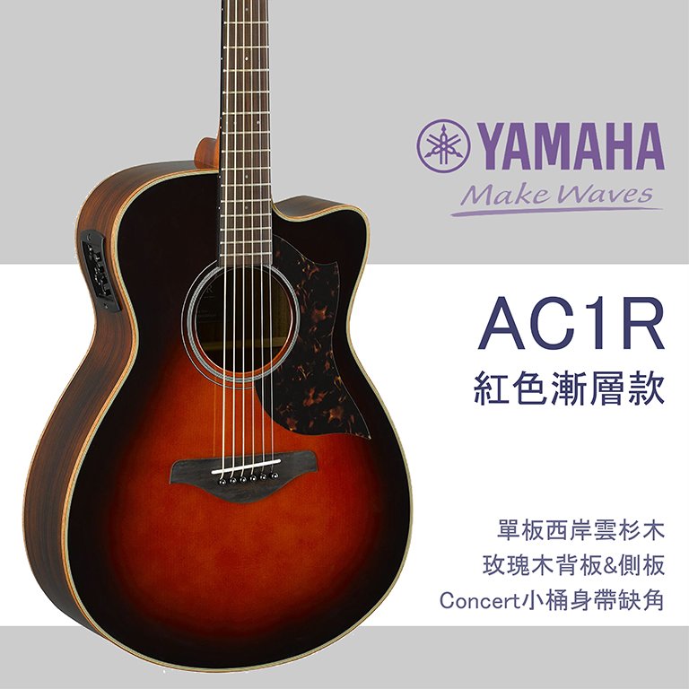 【非凡樂器】YAMAHA AC1R II /電木吉他 / SRT拾音器 / 贈多項配件 / 公司貨保固 /紅色漸層款