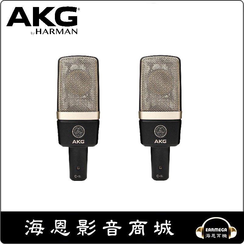 【海恩數位】AKG C314 電容式麥克風Matched Pair配對版本(2支裝)