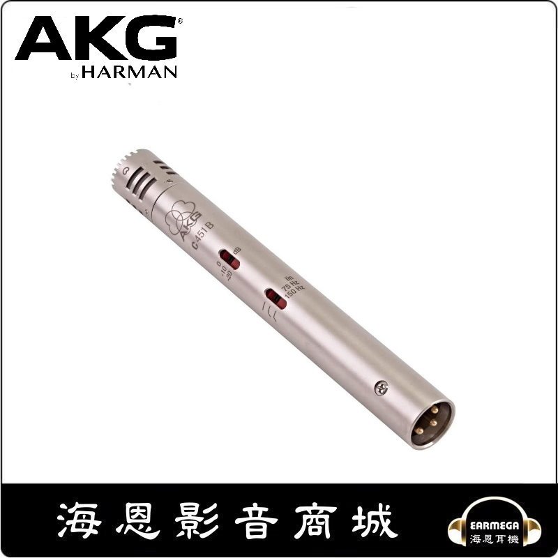 【海恩數位】AKG C451B 小震膜電容式麥克風 樂器用