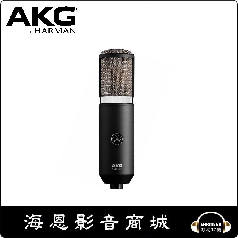 【海恩數位】AKG P820 TUBE 指向性電容麥克風 (適用專業錄音室/小型錄音室)