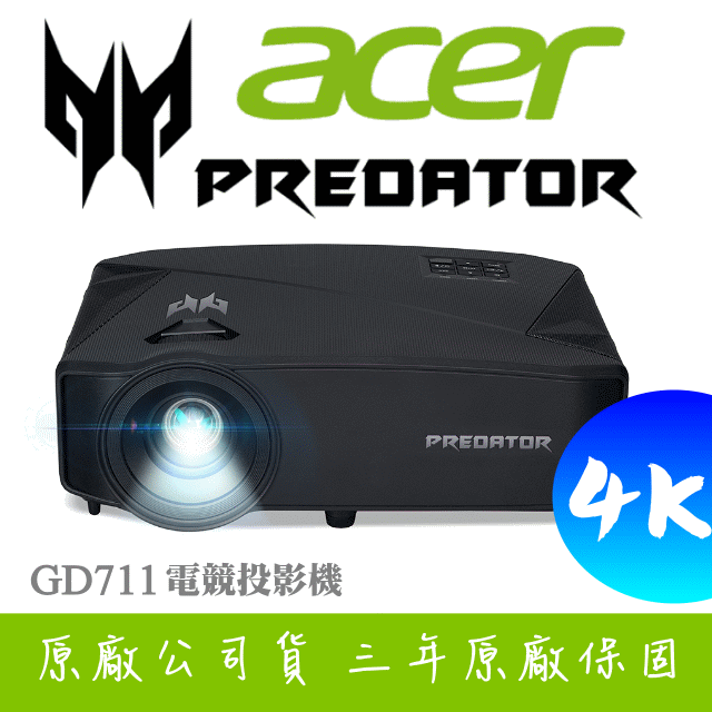 Acer x Predator GD711電競投影機★4K UHD LED★可分期付款~原廠公司貨含保固！