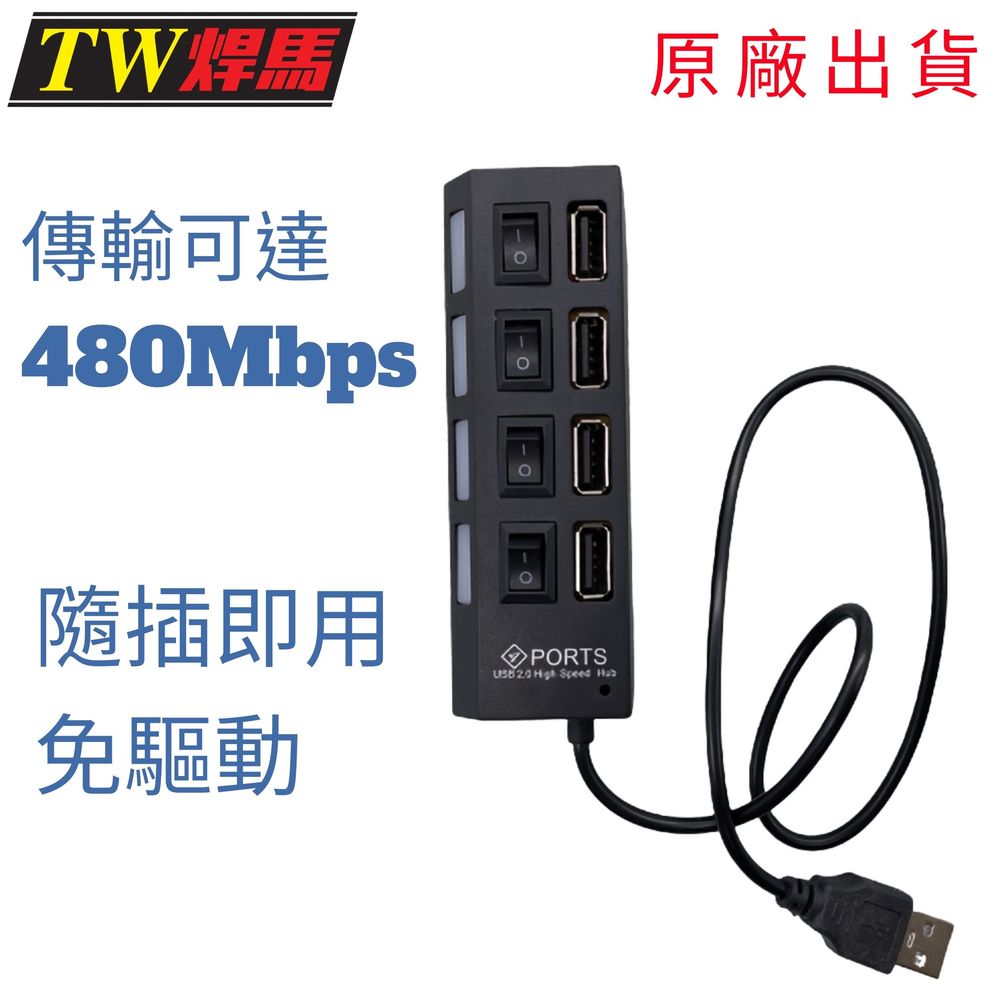 台灣出貨 四孔USB高速集線器 CY-H5720 集線器 USB 480Mbps 隨插即用免驅動 獨立開關 MP3 讀卡機 滑鼠 隨身碟