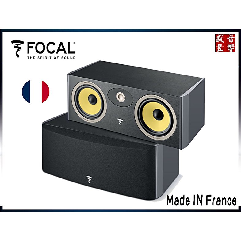 『盛昱音響』 『法國製 』Focal Aria K2 CENTER 中置喇叭 - 公司貨