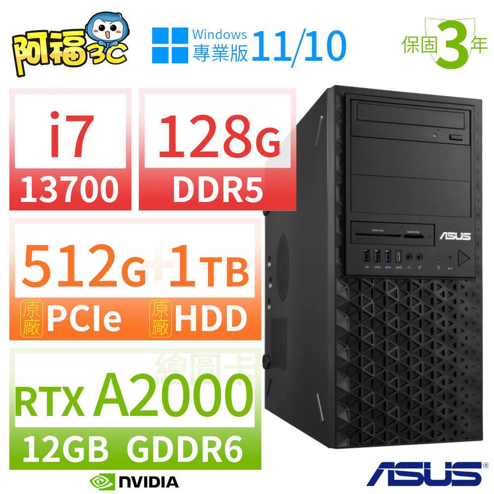 【阿福3C】ASUS 華碩 W680 商用工作站 i7-13700/128G/512G SSD+1TB/DVD-RW/RTX A2000/Win10/Win11 Pro/三年保固