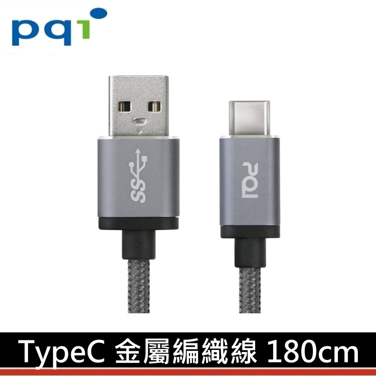 PQI 傳輸線 充電線 TYPE-C USB3.1 USB-A to USB-C 180cm 3A快速充電 強韌金屬編織線x1