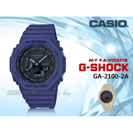 CASIO 時計屋 G-SHOCK GA-2100-2A 雙顯 男錶 樹脂錶帶 LED 防水200米GA-2100