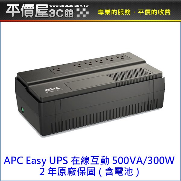 《平價屋3C 》全新 APC Easy UPS BV500-TW 500VA/300W 在線互動 在線互動式 2年保 UPS