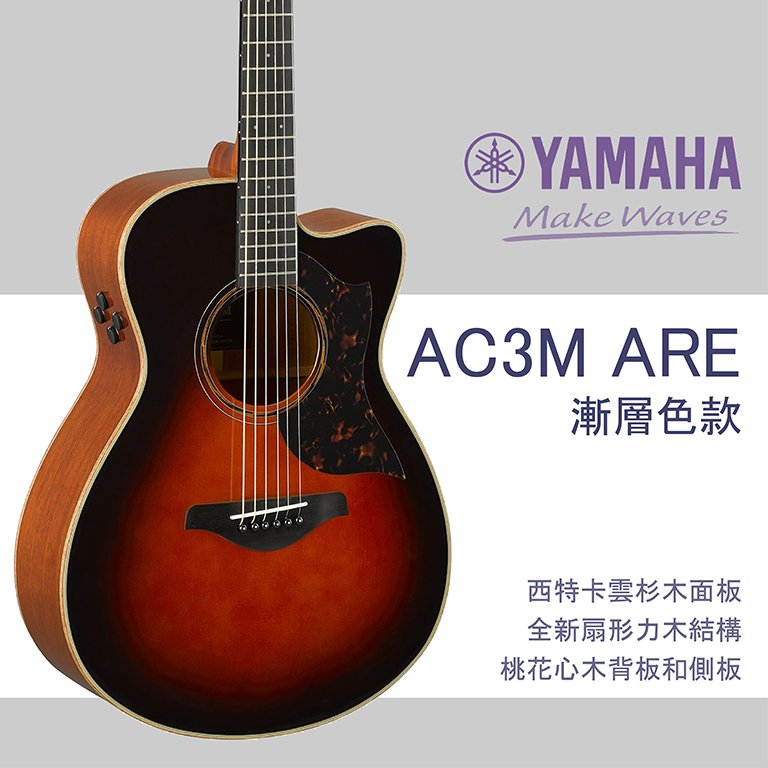 【非凡樂器】YAMAHA 全單板山葉木吉他 AC3M ARE 電民謠吉他 /漸層色/原廠全附件