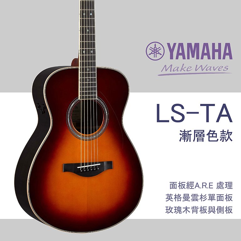 【非凡樂器】YAMAHA LS-TA/電木吉他 / 贈超值好禮 /公司貨保固/漸層色