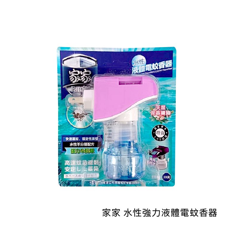 家家 水性強力液體電蚊香器
