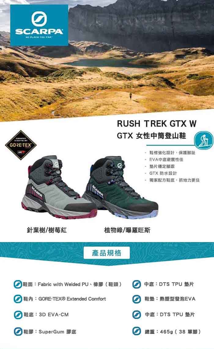 SCARPA|義大利|RUSH TRK GTX女中筒登山鞋/防水登山鞋/硬底登山鞋