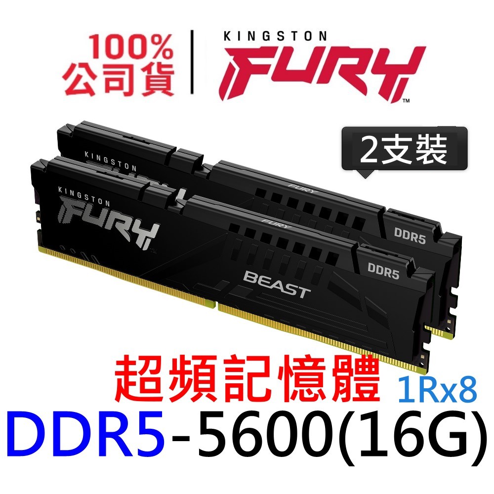 金士頓 FURY Beast DDR5 5600 32G KF556C40BBK2-32 16G 2支 UDIMM RAM PC記憶體