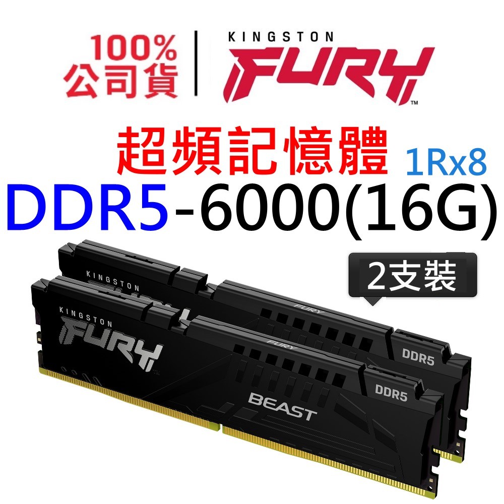 KF560C40BBK2-32 金士頓 FURY Beast DDR5 6000 32G (16G*2支) PC RAM記憶體