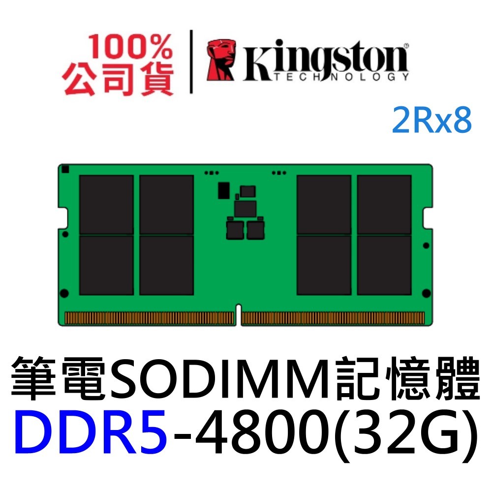 金士頓 DDR5 4800 32G KVR48S40BD8-32 筆電記憶體 NB SODIMM 262pin 32GB