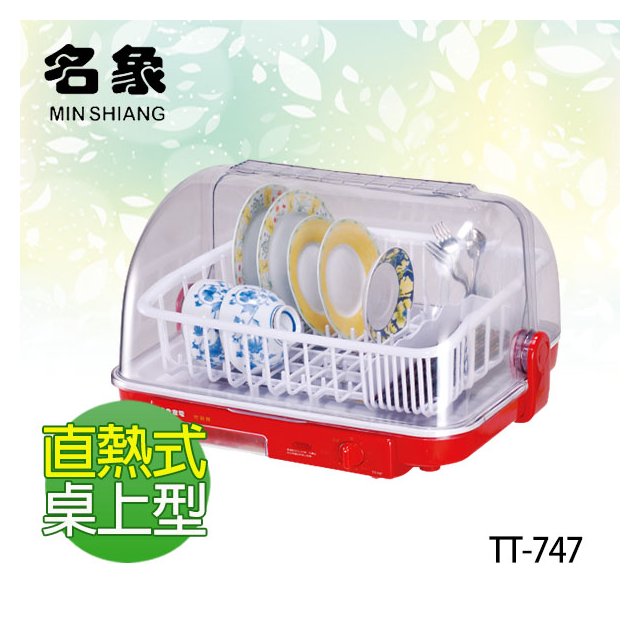 【電小二】名象 直熱式 桌上型 原廠保固 臺灣製造 烘碗機《TT-747》