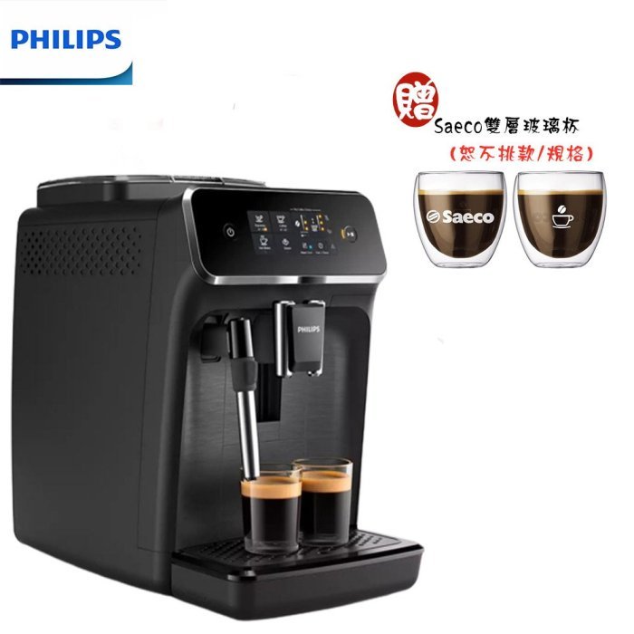 【大王家電館】【贈Saeco雙層玻璃杯+一磅咖啡豆】PHILIPS EP2220 Saeco 飛利浦全自動義式咖啡機