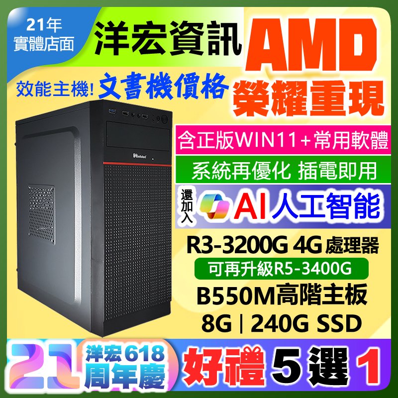 【10287元】AMD全新R3-3200G四核心八線呈電腦主機含極速SSD硬碟含系統最低價插電即用文書影音上網順洋宏到府收送
