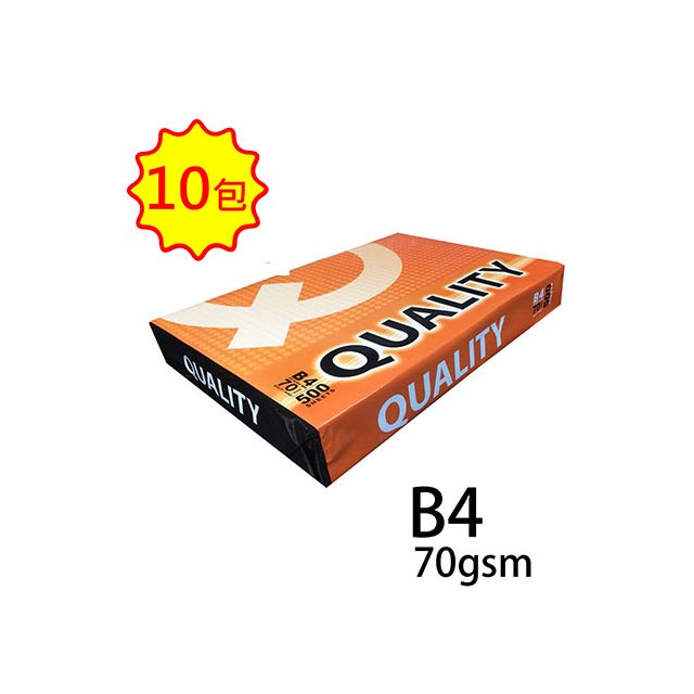 QUALITY B4 70gsm 雷射噴墨白色影印紙500張入 橘包 X 10包入