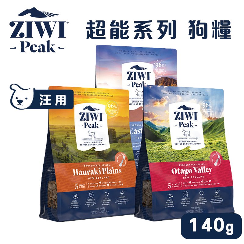 ZiwiPeak巔峰 96% 超能狗糧 140g 白肉 / 雙羊 / 牛鹿 狗飼料 肉糧