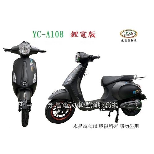 YC-A108(A1)如意 鋰電版微型電動二輪車(電動自行車)電動自行車/電動腳踏車/電動機車/電動休閒車/電動車/國旅卡特約商店