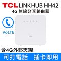 TCL 4G LTE 行動無線 WiFi分享 路由器-LINKHUB HH42