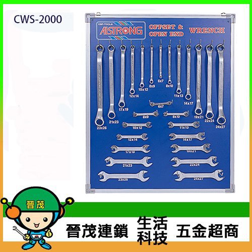 [晉茂五金] 台灣製造掛版工具系列 CWS-2000 梅花&amp;開口板手展示組 請先詢問價格和庫存