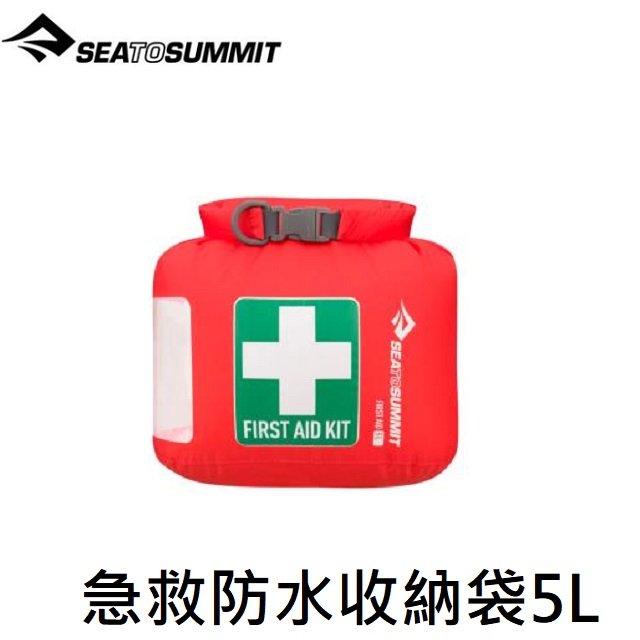 [ SEATOSUMMIT ] 急救防水收納袋 5L / 醫藥箱 急救箱 / AFADS5