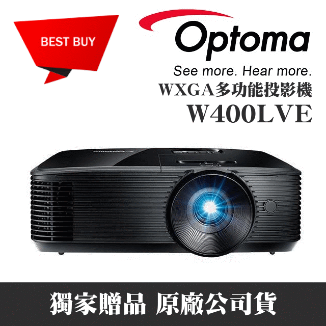 OPTOMA W400LVE多功能投影機★可分期付款~公司貨含原廠保固！