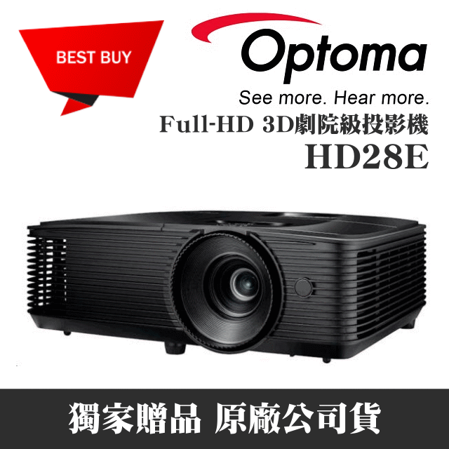 OPTOMA HD28E投影機★Full-HD 3D劇院級投影機★可分期付款~公司貨含原廠保固！