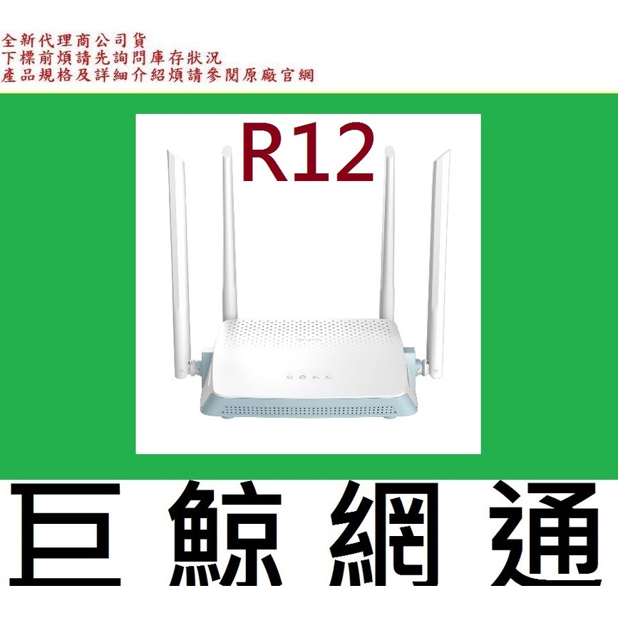 含稅全新台灣代理商公司貨 D-Link 友訊 R12 AC1200 雙頻無線路由器 Gigabit 路由器 DLINK