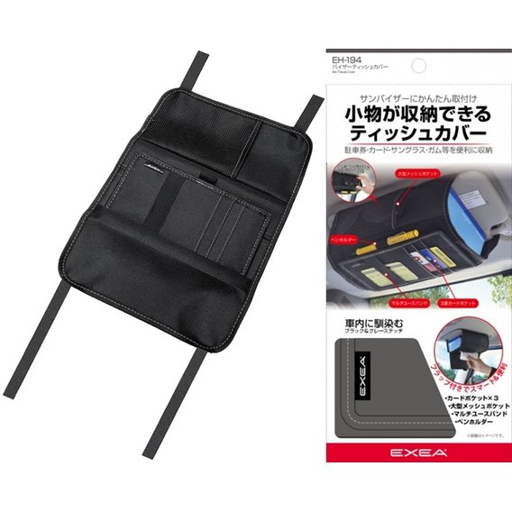 車資樂㊣汽車百貨【EH-194】日本SEIKO 多功能卡片收納遮陽板置物袋 面紙盒套夾
