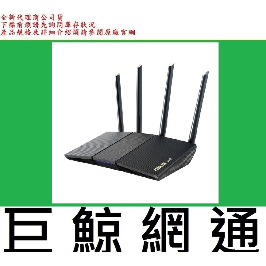 免運含稅台灣代理商公司貨 ASUS 華碩 RT-AX1800S 2*2 雙頻 WiFi 6 無線路由器 RT-AX1800