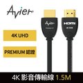 【Avier】Premium G+ 4K HDMI 影音傳輸線 1.5M