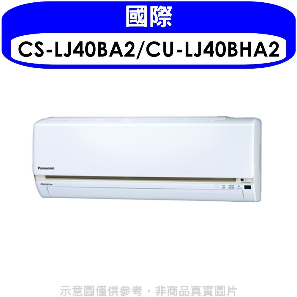 《可議價》國際牌【CS-LJ40BA2/CU-LJ40BHA2】《變頻》《冷暖》分離式冷氣(含標準安裝)