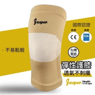 【Jasper™】醫療級護膝 舒緩關節負擔 護膝套 高彈力護膝 (米白色1支) 護膝運動護具 膝蓋護膝 1005 大來護具
