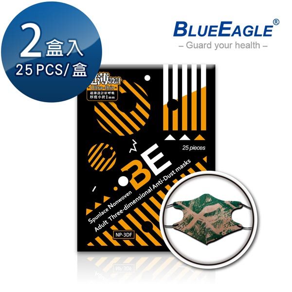 買二送一｜藍鷹牌 立體型成人防塵口罩 水針布 潮流綠 25片x2盒 NP-3DFCA*2